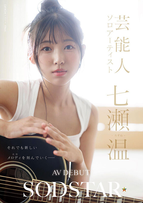 走我自己的路！「童颜艺能人」SOD 性感出道！