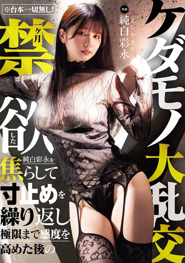 挑战重口味！「高人气白皙H奶女优」同时进行2项重大解禁！
