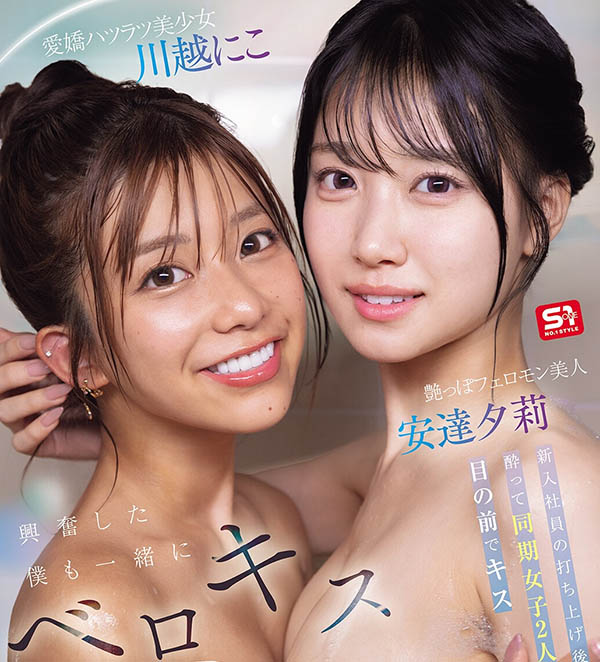 舌吻超过300次！安达夕莉和川越りこ(川越铃子)最火辣共演！ ...